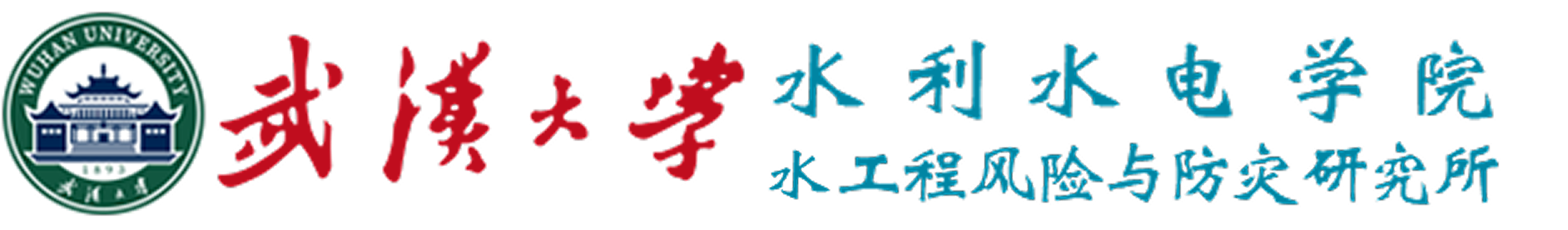 工程风险与防灾研究所